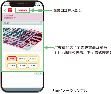 出火場所、利用者の位置確認