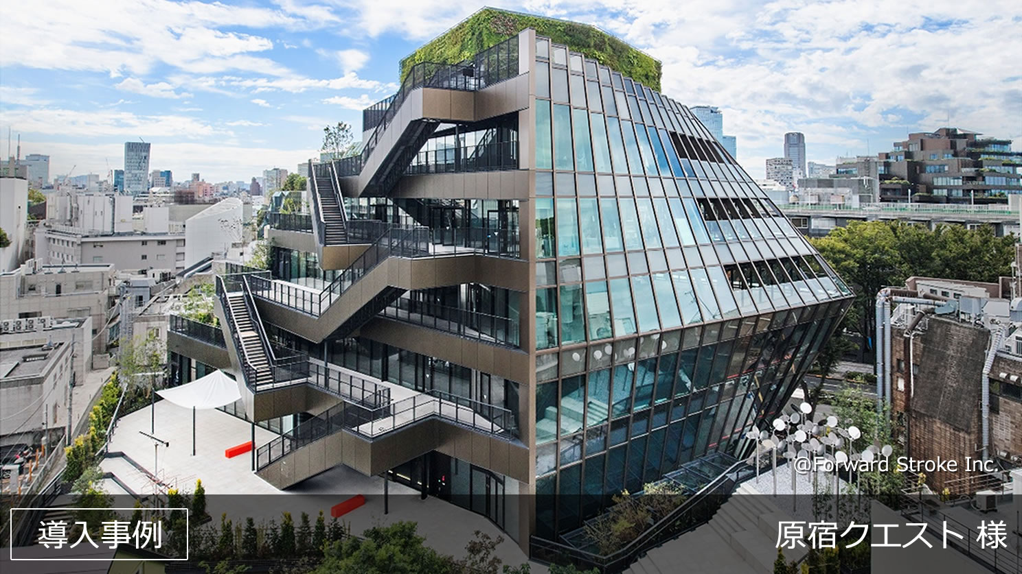 原宿クエスト 様