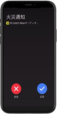 火災発生をプッシュ通知
