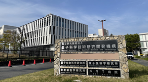 国立研究開発法人 量子科学技術研究開発機構 様