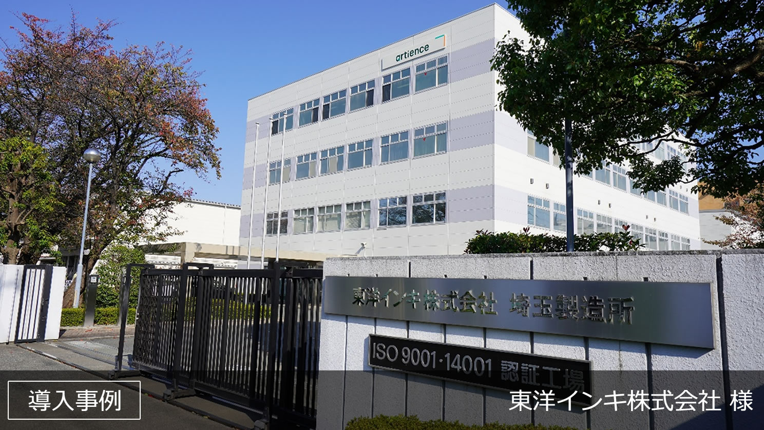 東洋インキ株式会社