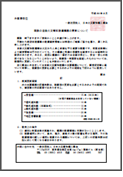 既設の自動火災報知設備機器の更新について