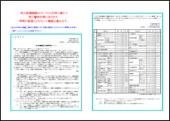 消火設備維持管理について