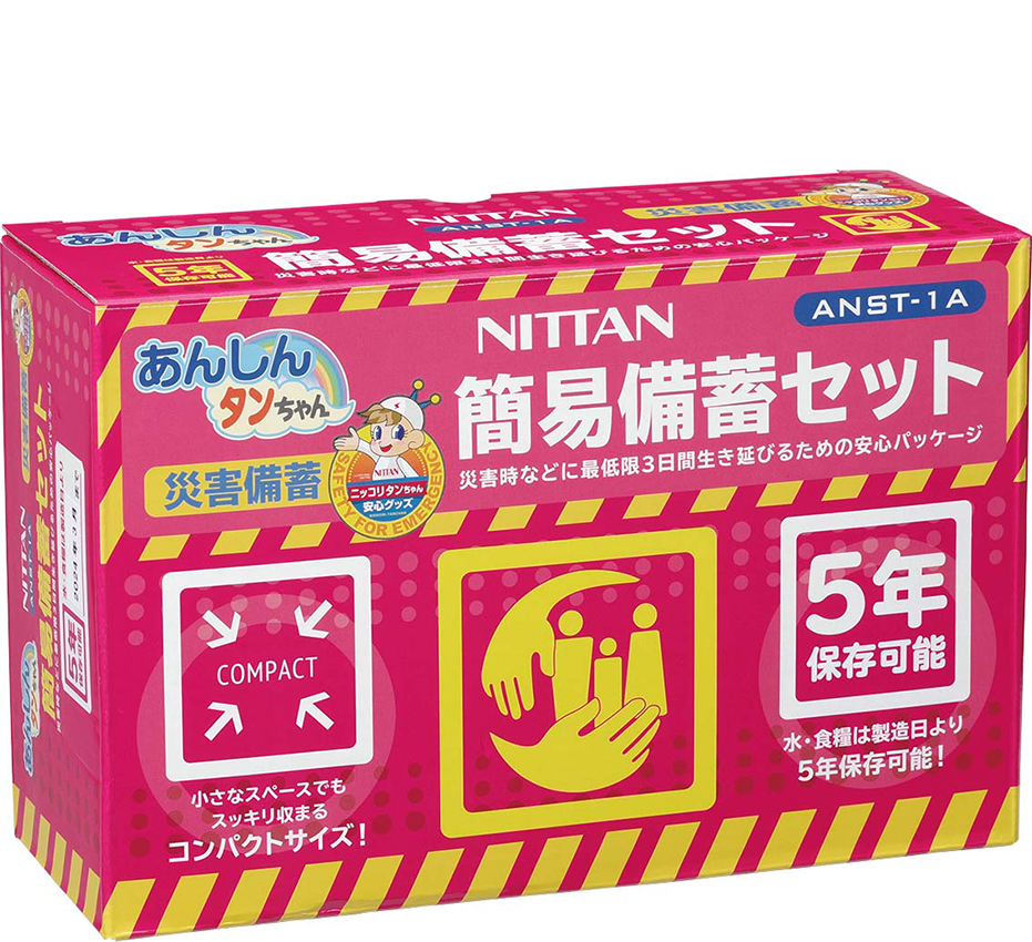 簡易備蓄セット - 防災グッズ : ニッタン株式会社