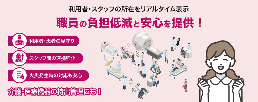 医療・福祉向け