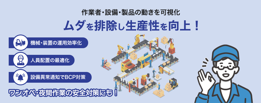 製造現場向け
