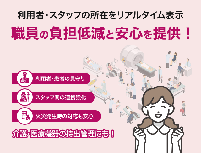 医療・福祉向け