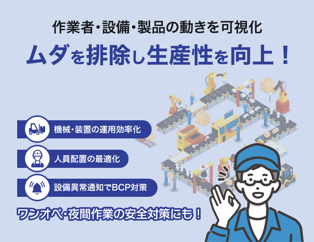 製造現場向け