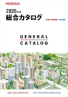 2025年度版 NITTAN総合カタログ